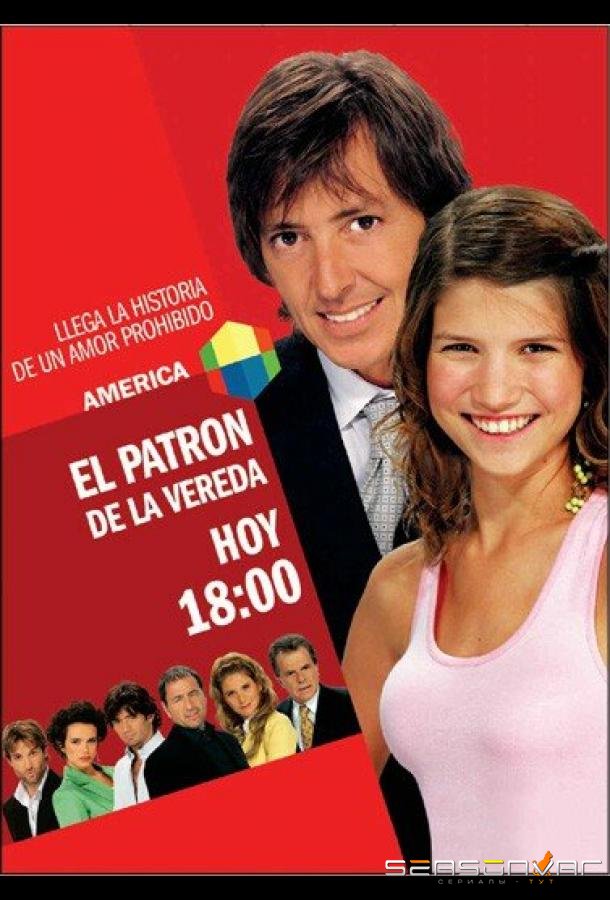 Игра в любовь / El patrón de la vereda (2005)