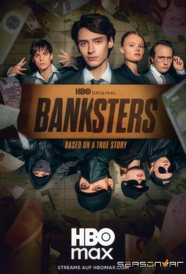 Банкстеры / Banksters (2026)