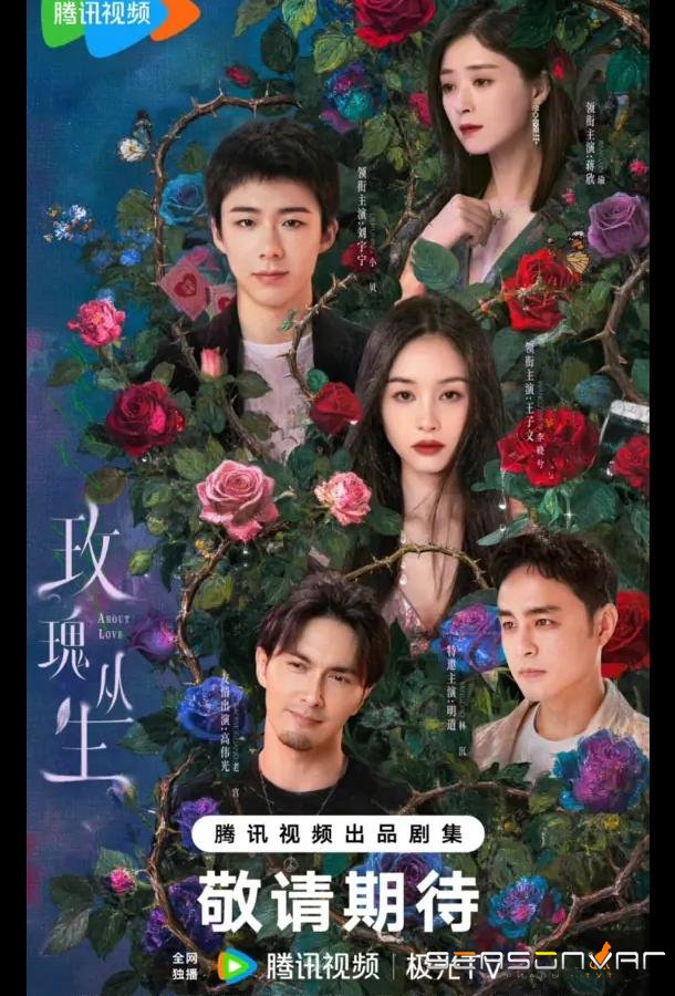 О любви / Цикада / About Love / Mei Gui Cong Sheng (2026)