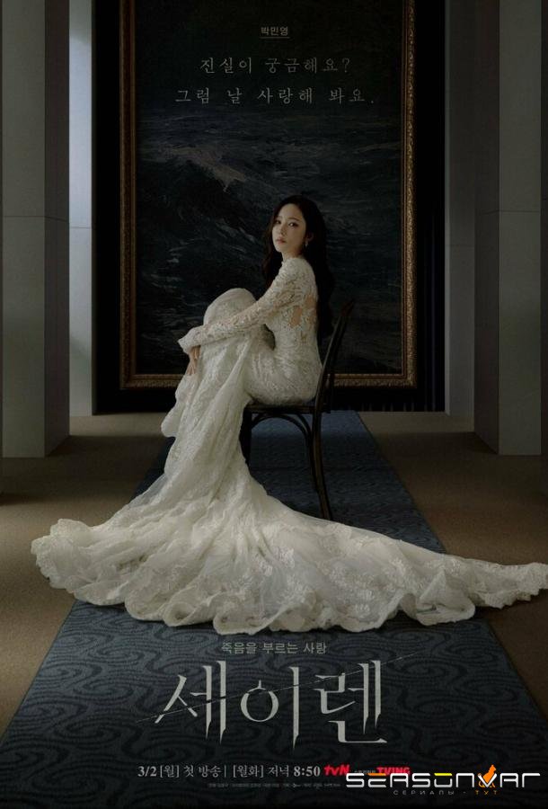 Поцелуй сирены / Siren's Kiss (2026)