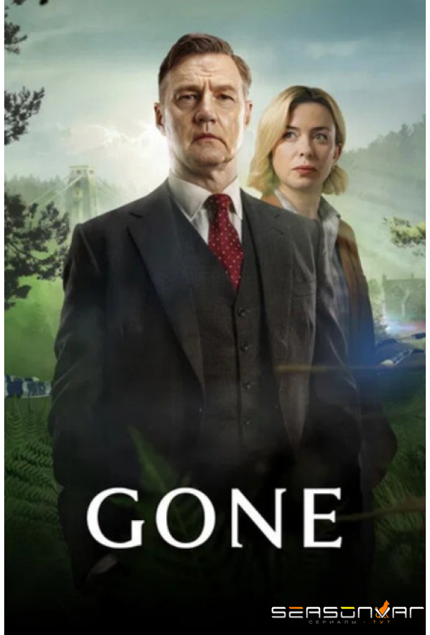 Исчезновение / Gone (2026)