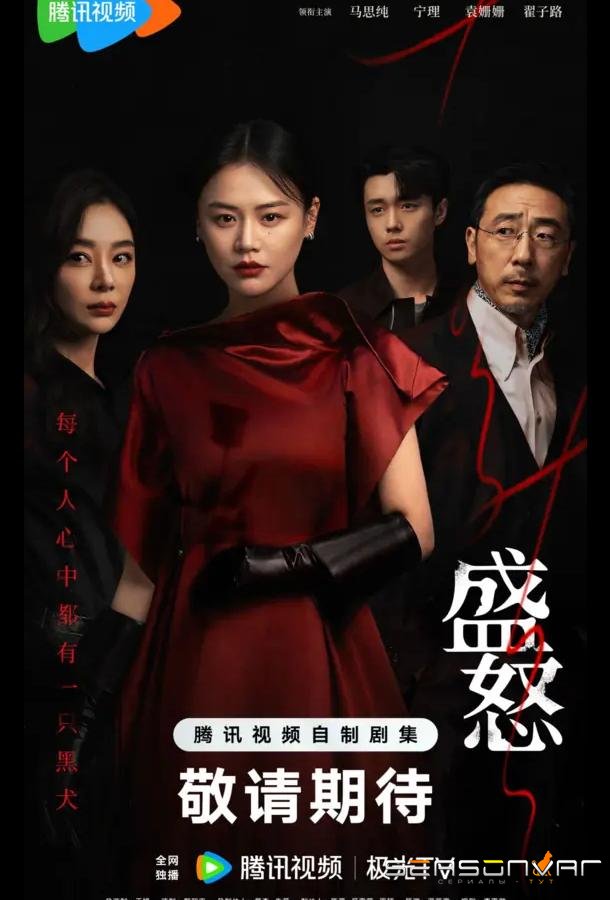 Ее бушующее пламя / Её пылающая ярость / Её триумф / Her Blaze / Ta De Sheng Yan (2026)