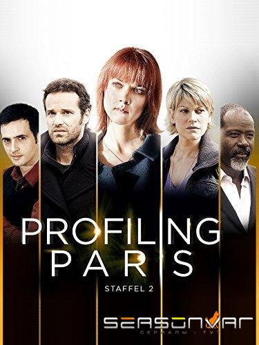 Профилирование / Profilage (2009)