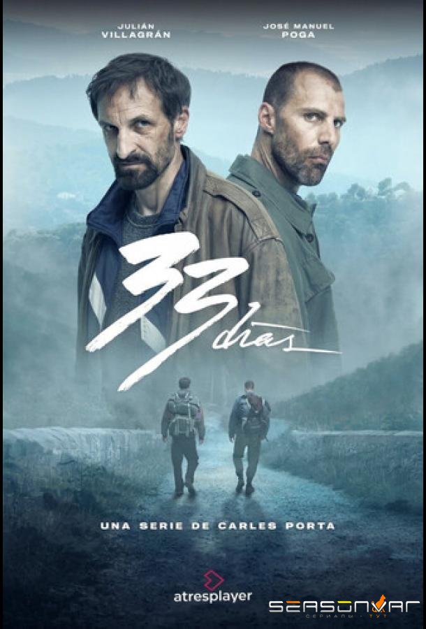 33 дня / 33 Days (2026)