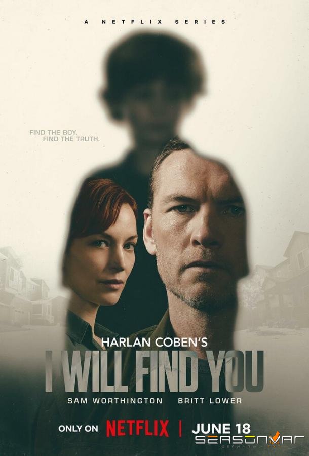 Я найду тебя / I Will Find You (2026)