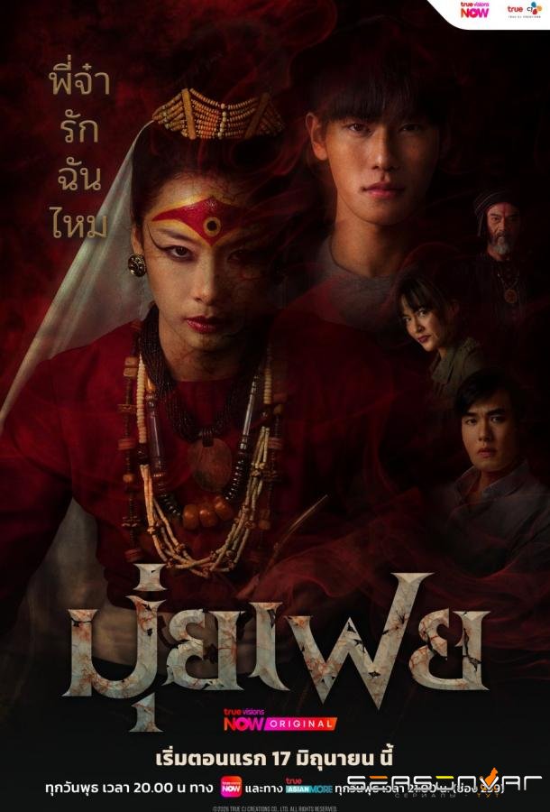 Медиум Муй Фей / Muifei the Medium (2026)