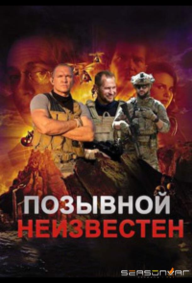 Позывной неизвестен /  (2023)