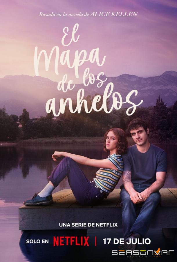 Карта желаний / El mapa de los anhelos /The Map of Longing (2026)