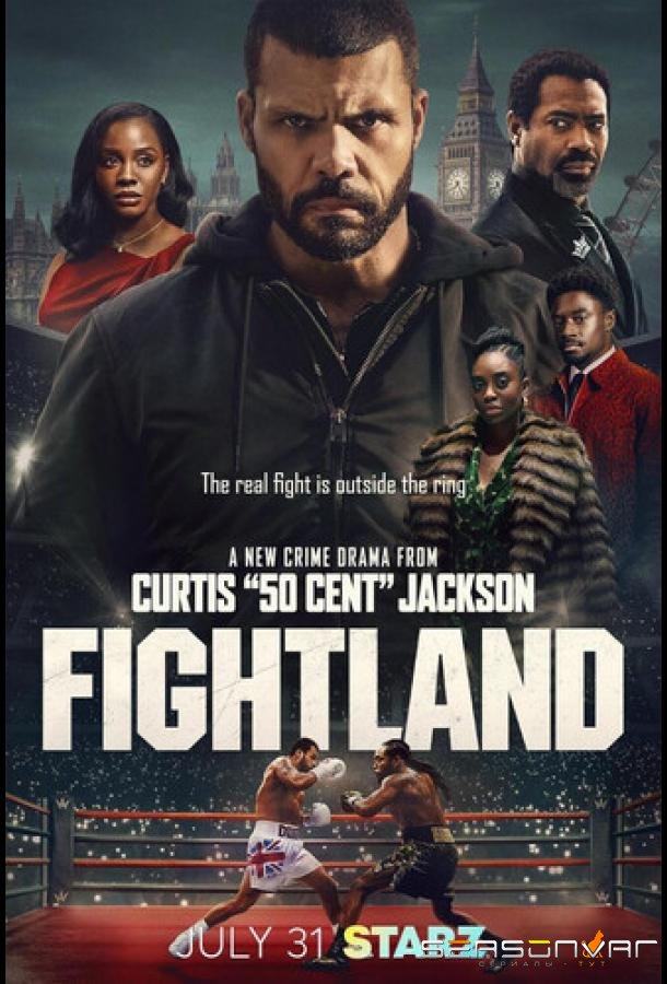 Страна боев / Fightland (2026)