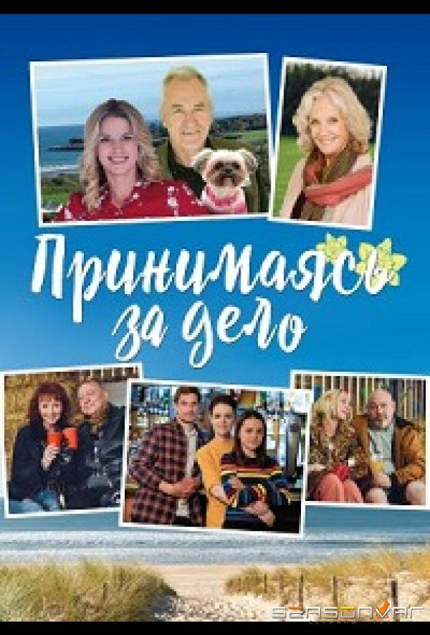 Принимаясь за дело / Pitching In (2019)