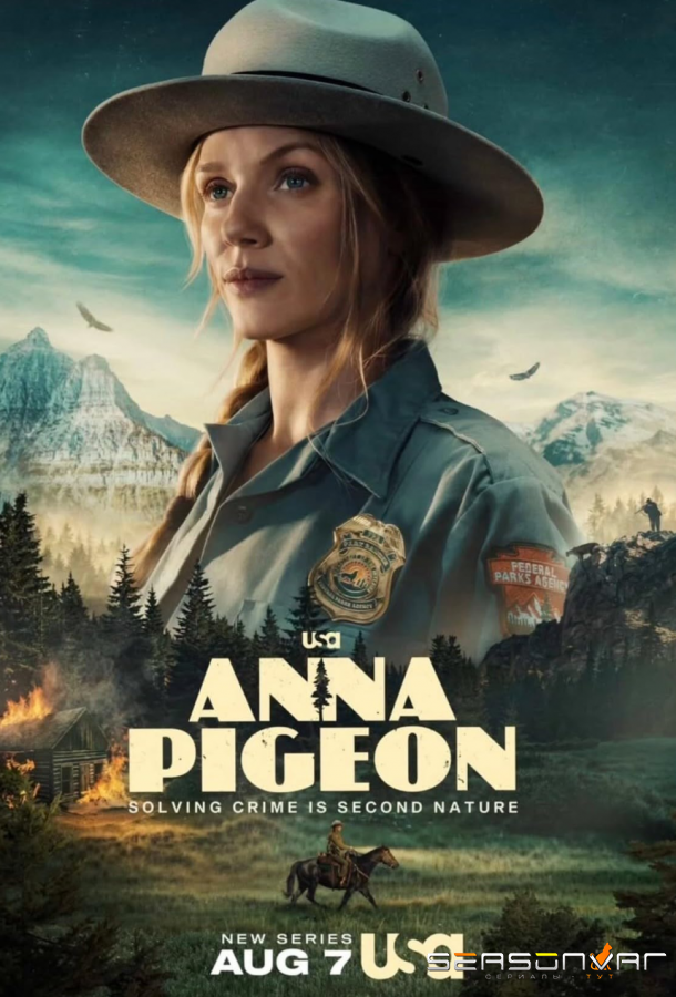 Анна Пиджон / Anna Pigeon (2026)