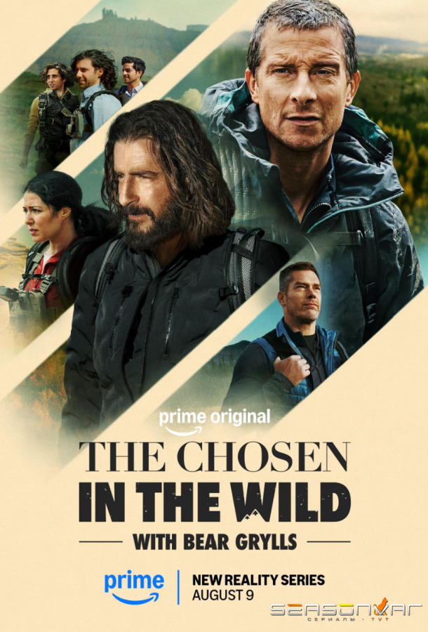 Избранные в дикой природе с Беаром Гриллсом / The Chosen in the Wild with Bear Grylls (2026)