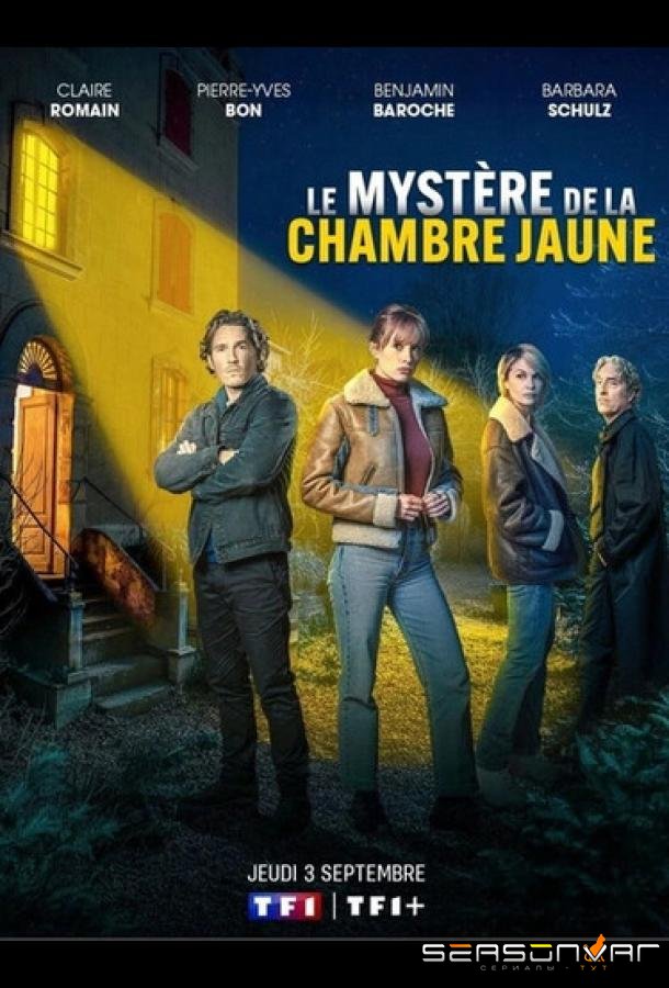Тайна жёлтой комнаты / Le Mystère de la Chambre Jaune (2026)