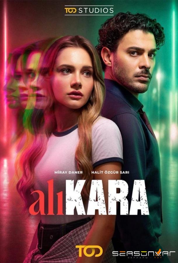 Тёмные сумерки / Alikara (2026)