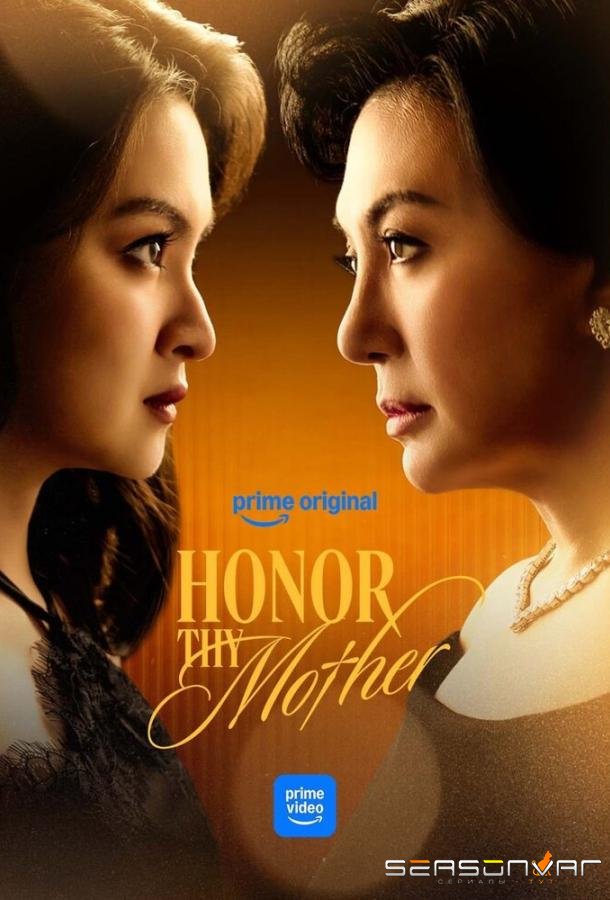 Чти свою мать / Honor Thy Mother (2026)