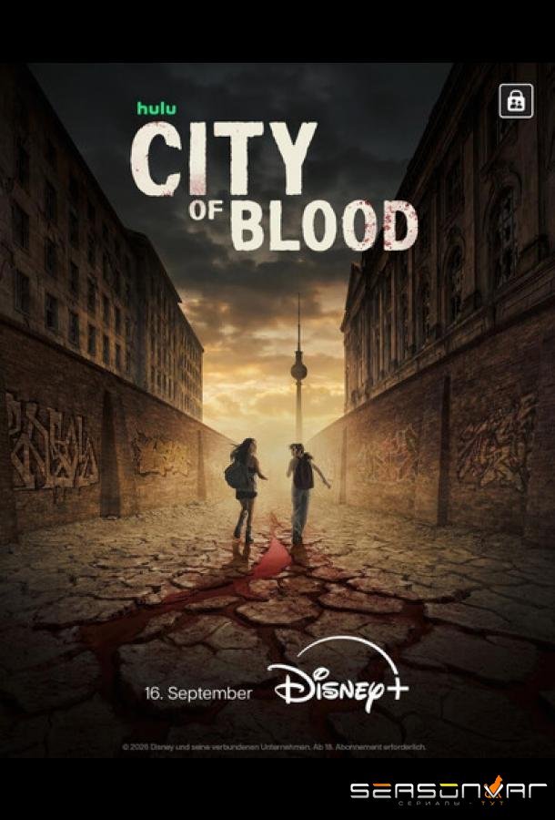 Город крови / City of Blood (2026)