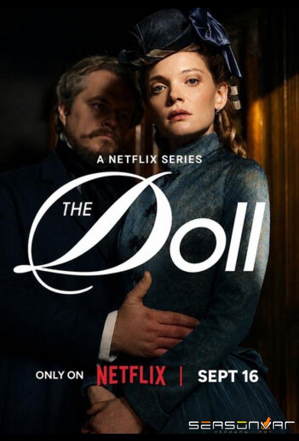 Кукла / Lalka /  The Doll (2026)