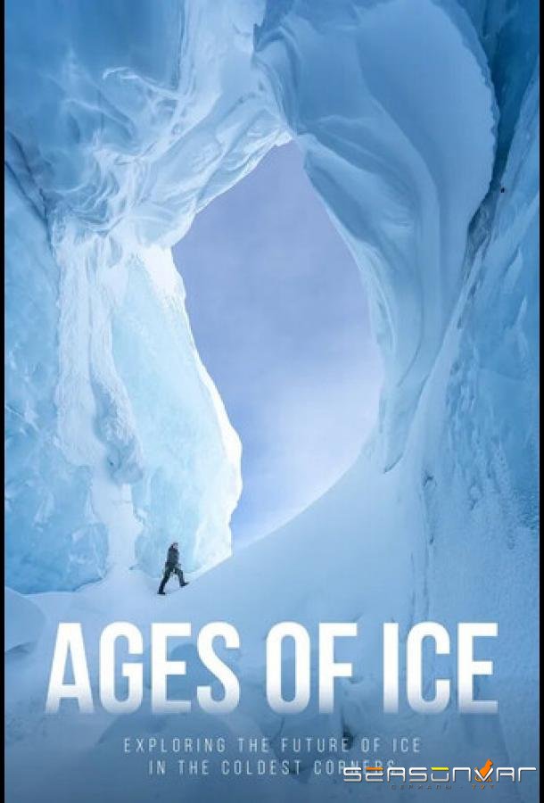 Эпоха льда / Ages of Ice (2026)