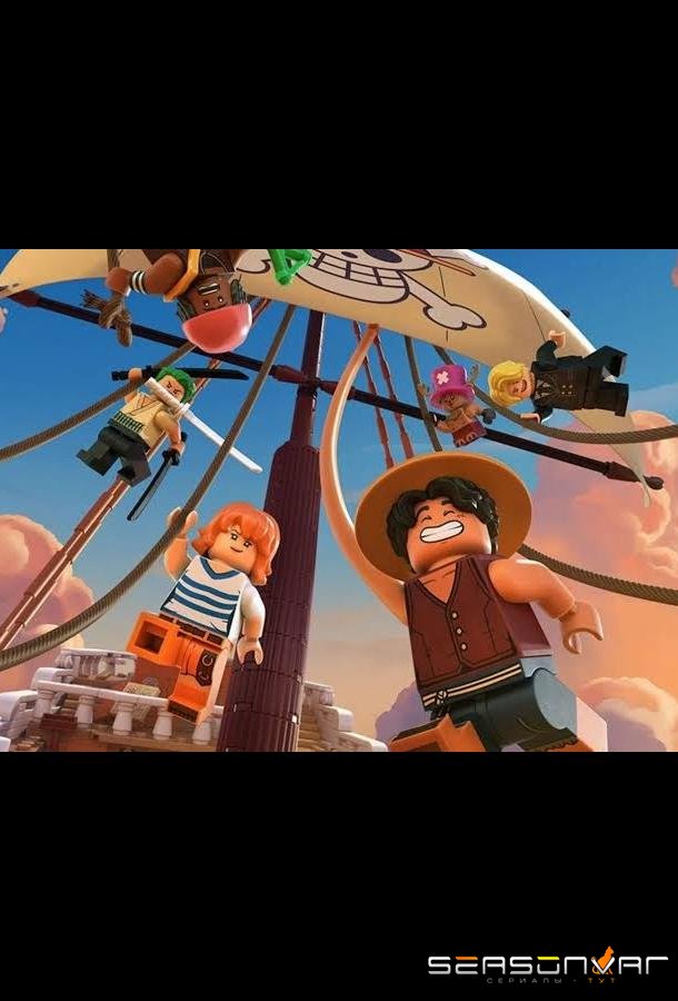 Lego Ван-пис / Lego One Piece (2026)