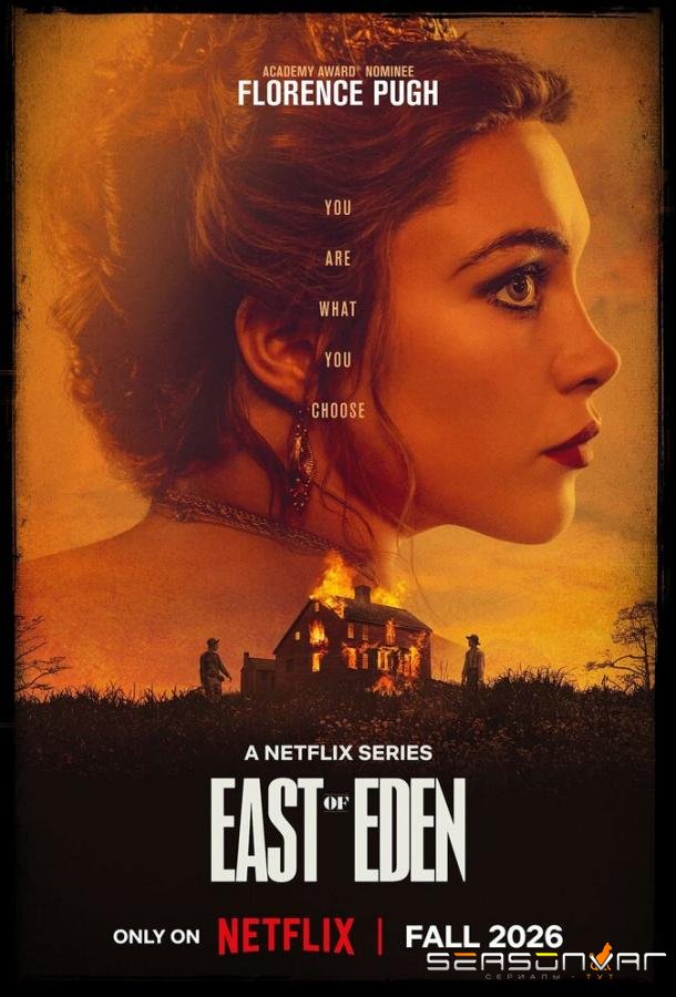 К востоку от рая / East of Eden (2026)