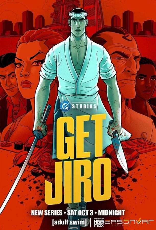 Схватить Дзиро! / Get Jiro! (2026)