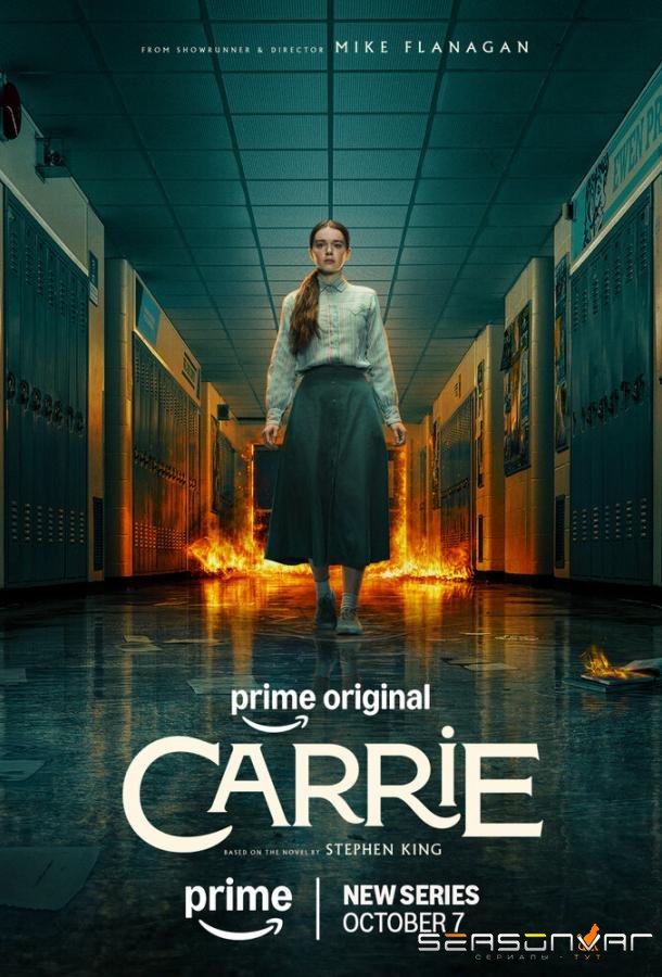 Кэрри / Carrie (2026)